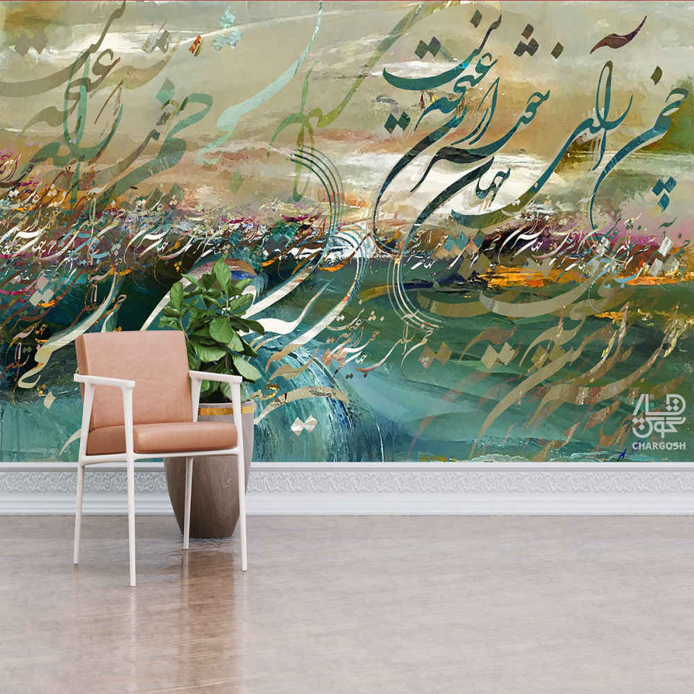 Persian Calligraphy Wallpaper Model Jaan for Modern Interiors