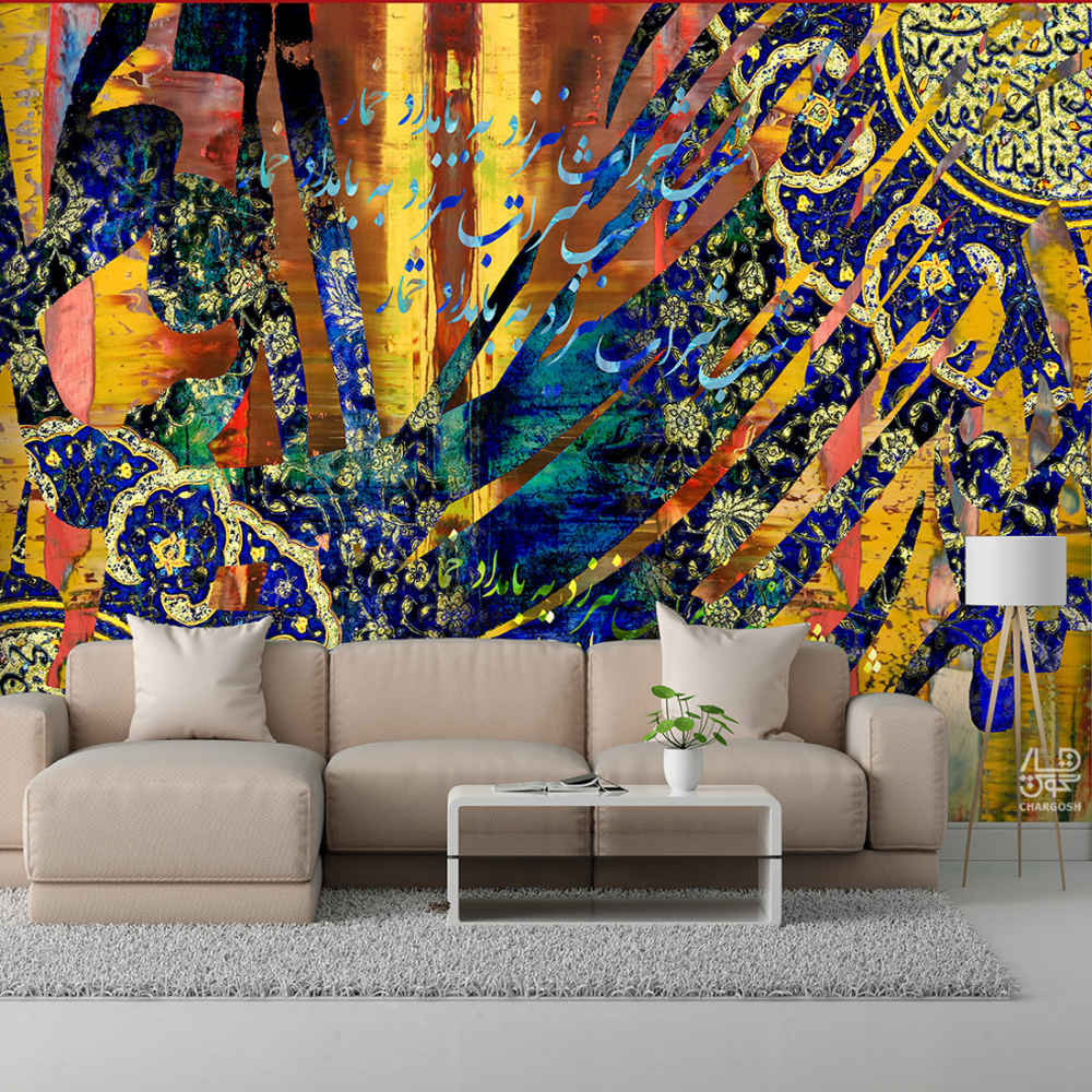 Persian Calligraphy Wallpaper Model Khomar for Modern Interiors