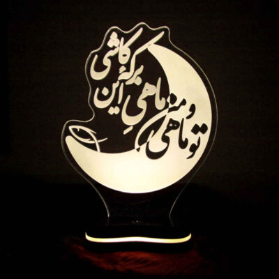 Veilleuse LED persane 3D – citation d’amour Mah-e Mahi