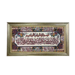 Tapis mural islamique modèle Van Yakad Bahram
