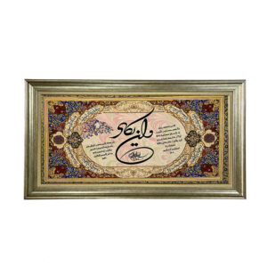 Tapis mural islamique modèle Van Yakad Bastan