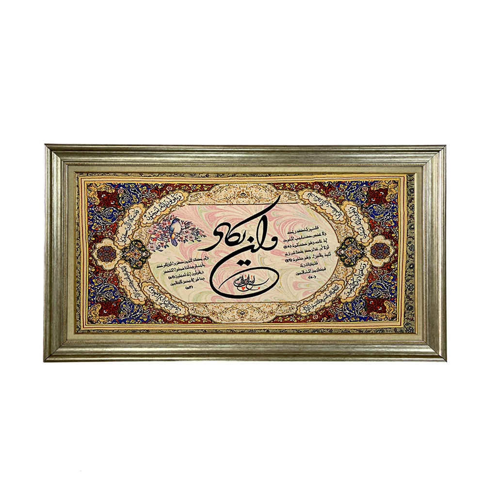 Tapis mural islamique modèle Van Yakad Bastan