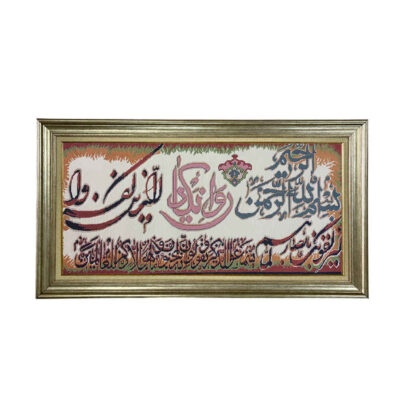Tapis mural islamique modèle Van Yakad Foad