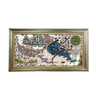Tapis mural islamique modèle Van Yakad Hoorasa