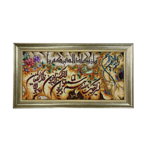 Tapis mural islamique modèle Van Yakad Ravan