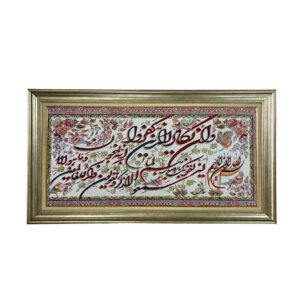 Tapis mural islamique modèle Van Yakad Samin