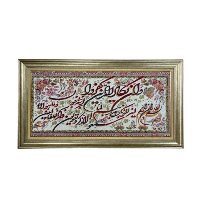 Tapis mural islamique modèle Van Yakad Samin