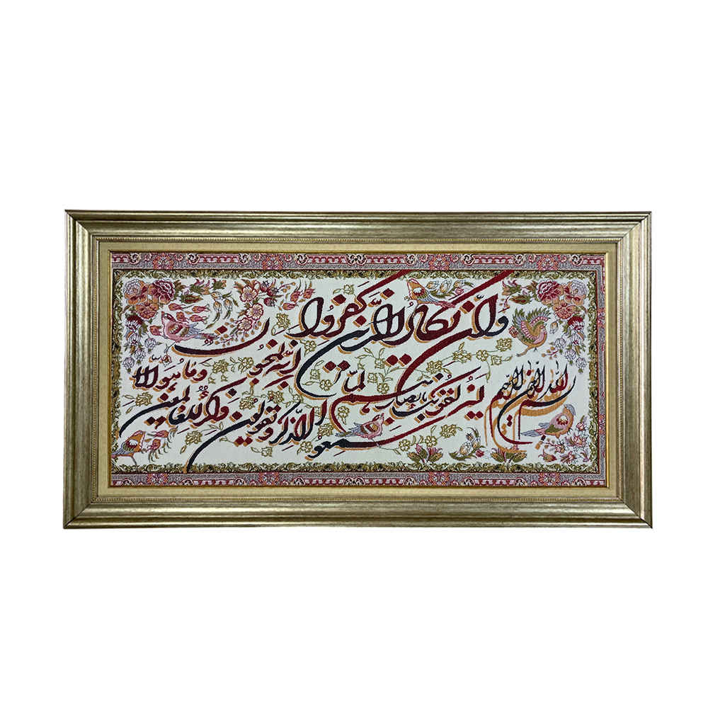 Tapis mural islamique modèle Van Yakad Samin