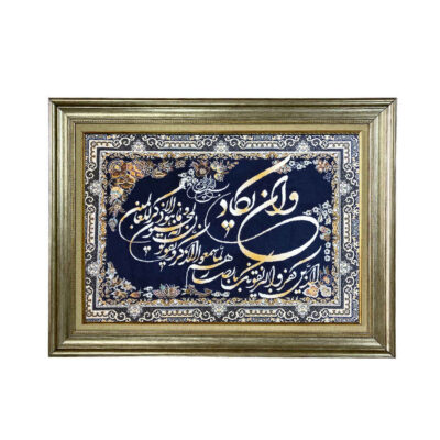 Tapis mural islamique modèle Van Yakad Tahoora