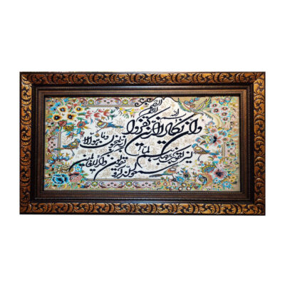 Tapis mural islamique Van Yakad Modèle Zar