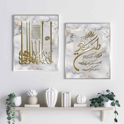 2 pcs Affiche islamique – Wa In Yakad Verse Art mural encadré