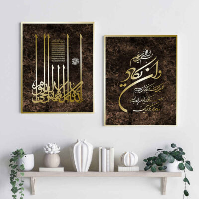 2 pcs Affiche islamique – Wan Yakad & Vers du Trône Art mural encadré