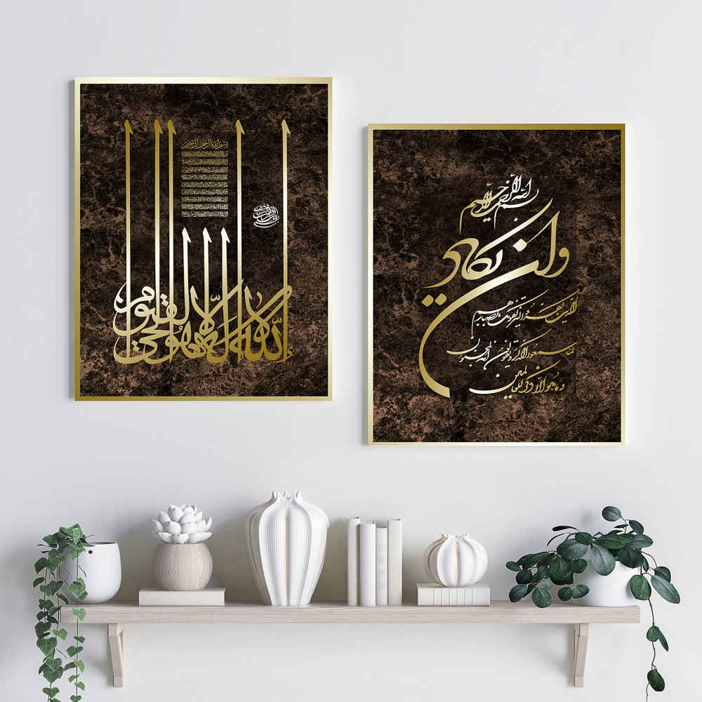 2 pcs Affiche islamique - Wan Yakad & Vers du Trône Art mural encadré