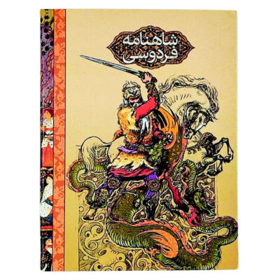 Calendrier de poche persan 1402 Modèle Shahnameh