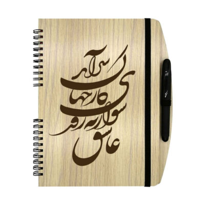 Carnet en Bois Persan – Design Ashegh, Couverture Artistique en Bois