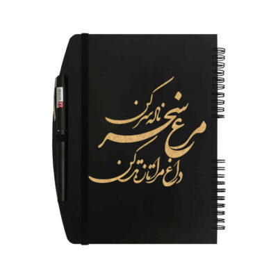 Carnet en Bois Persan – Design Sahar, Couverture en Bois Complexe