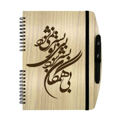 Carnet en Bois Persan – Design Zhina, Couverture Élégante en Bois