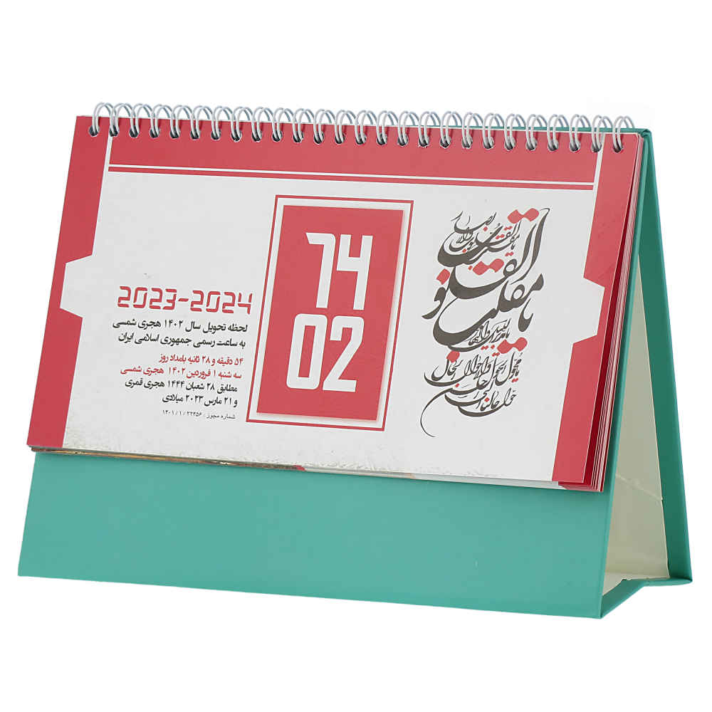 Modèle de calendrier de bureau persan 1402 Jahan