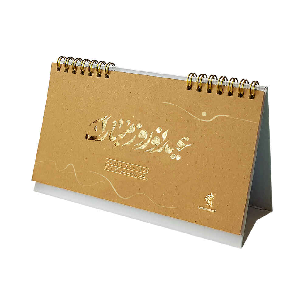 Modèle de calendrier de bureau persan 1402 Couverture douce