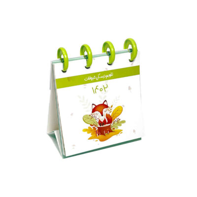 Modèle de calendrier de bureau miniature persan 1402 Animaux