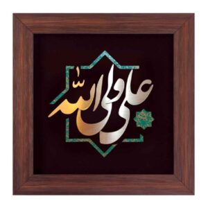 Calligraphie Islamique Encadrée – Art de Marqueterie en Cuivre – Ali Valiollah