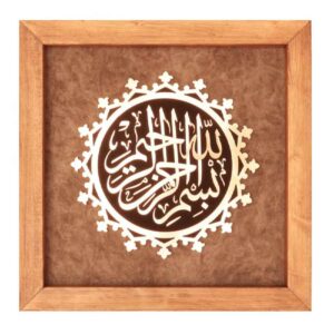 Calligraphie Islamique Encadrée – Art de Marqueterie en Cuivre – Basmala