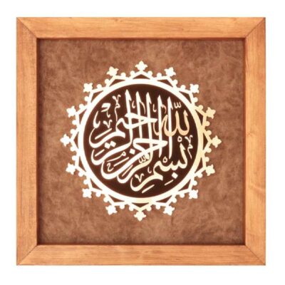 Calligraphie Islamique Encadrée – Art de Marqueterie en Cuivre – Basmala