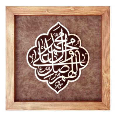 Calligraphie Islamique Encadrée – Art de Marqueterie en Cuivre – Salavat