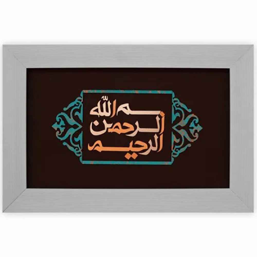 Calligraphie Islamique Encadrée – Marqueterie en Cuivre – Bismillah