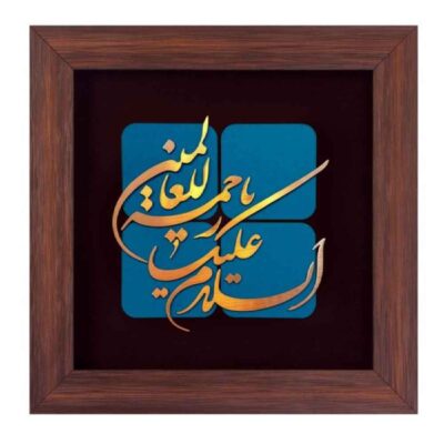 Calligraphie Islamique Encadrée – Marqueterie en Cuivre – Rahmatul Alamin
