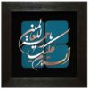 Calligraphie Islamique Encadrée – Marqueterie en Cuivre – Rahmatul Alamin