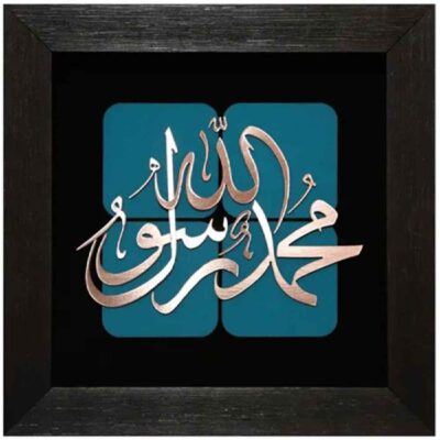 Calligraphie Islamique Encadrée – Marqueterie en Cuivre – Rasul Allah