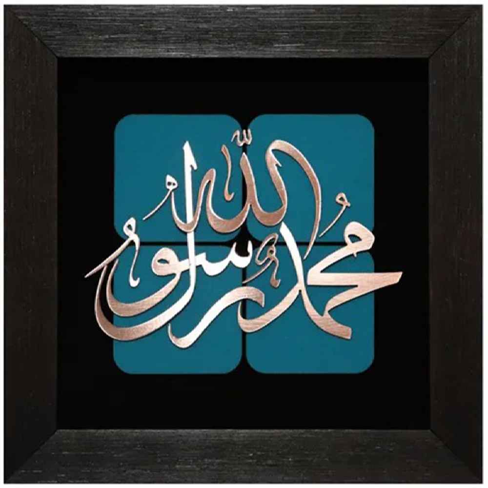 Calligraphie Islamique Encadrée – Marqueterie en Cuivre – Rasul Allah
