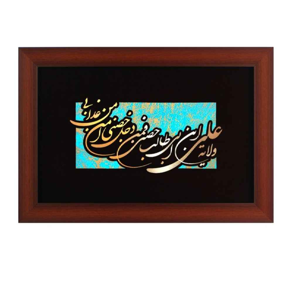 Calligraphie Islamique Encadrée – Marqueterie en Cuivre – Velayat