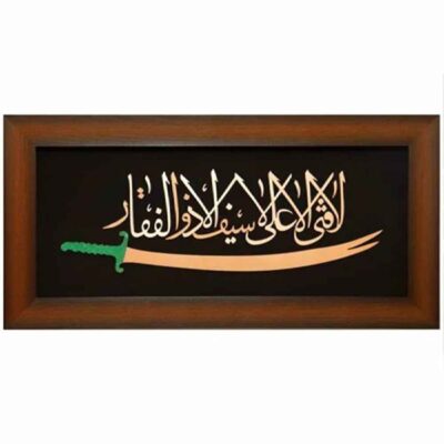 Calligraphie Islamique Encadrée – Marqueterie en Cuivre – Zolfaghar