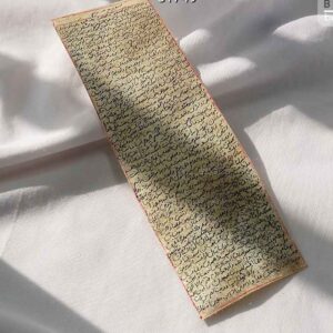 Maryam Surah on Deer Skin – Islamic Taweez for Money & Wealth