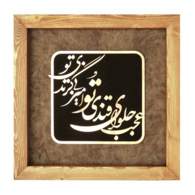 Calligraphie métallique persane en marqueterie, art du cuivre encadré, Amir
