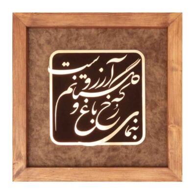 Calligraphie métallique persane en marqueterie, art du cuivre encadré, Bagh