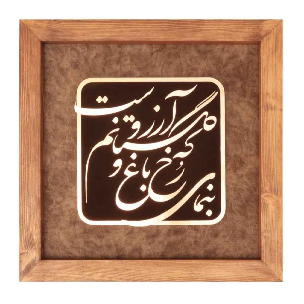 Calligraphie métallique persane en marqueterie, art du cuivre encadré, Bagh