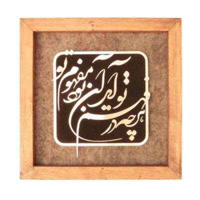 Calligraphie métallique persane en marqueterie, art du cuivre encadré, Fahm