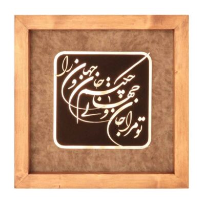 Calligraphie métallique persane en marqueterie, art du cuivre encadré, Jan
