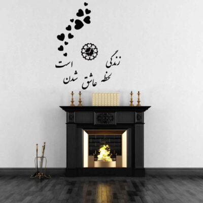 Horloge murale 3D minimaliste à monter soi-même avec motifs calligraphiques persans – Amour