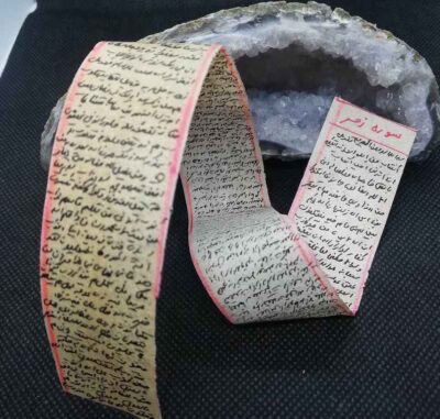 Surah Al Zumar on Deer Skin – Islamic Taweez for Love and Relationship Restoration