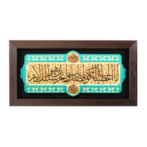 Decorative Islamic Ceramic Art Model Al-Kawthar