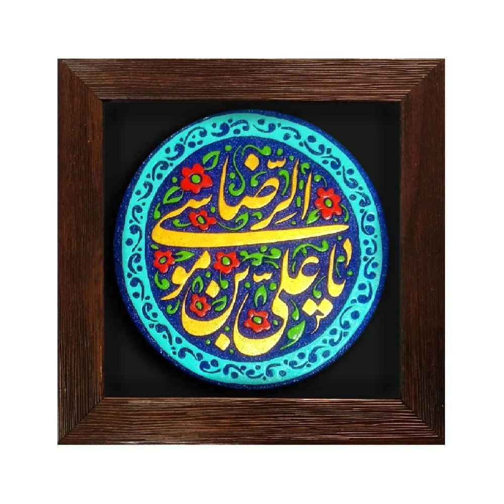 Decorative Islamic Ceramic Art Model Ali al-Rida