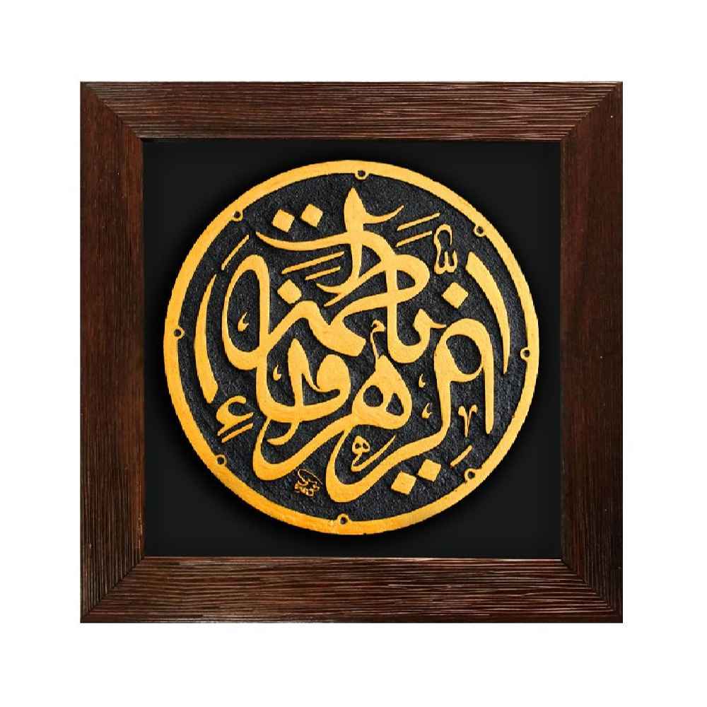 Decorative Islamic Ceramic Art Model Fatima Alzahra