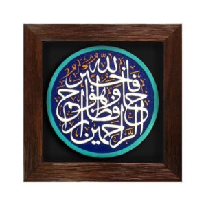 Decorative Islamic Ceramic Art Model Hafeza