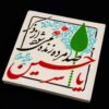 Decorative Islamic Ceramic Art Model Hossein