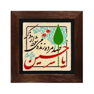 Decorative Islamic Ceramic Art Model Hossein