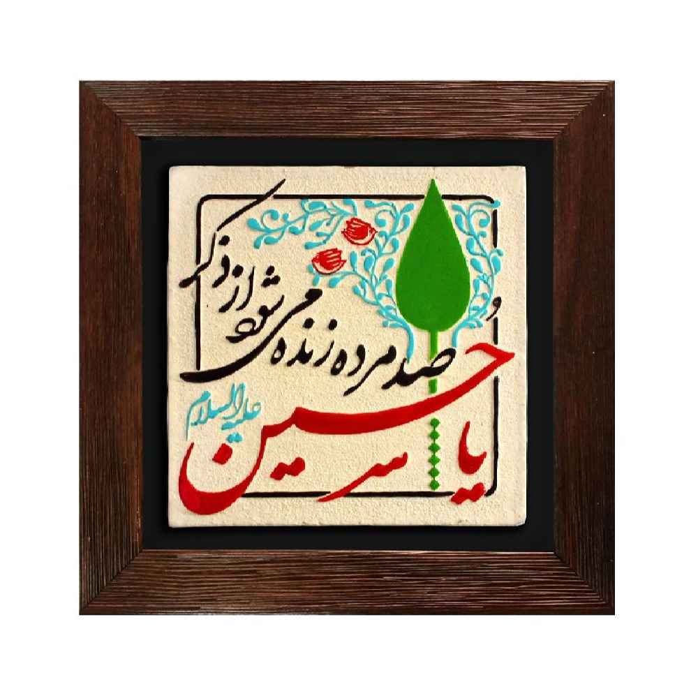 Decorative Islamic Ceramic Art Model Hossein